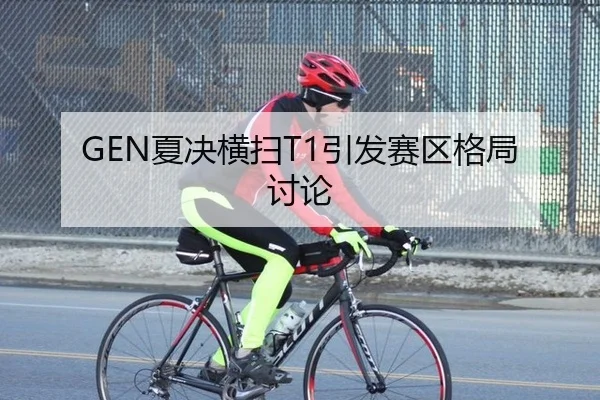 xia-jue-heng-sao-yin-fa-sai-qu-ge-ju-tao-lun-2-318.jpg